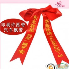 印刷织带个性定制 缎带印刷 汽车丝带印刷定制 LOGO 字母