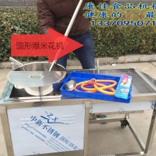 河南郑州美式 球形爆米花机 圆形爆米花机生产 康佳爆米花机