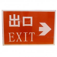 各种标志牌款式出厂价供货 做工精细 机器贴底膜光滑无痕