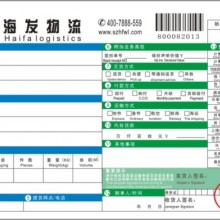 票据印刷 广州印刷厂 表格印刷（241*140mm） 快递单印刷 联单印刷 电脑打印纸 广力纸品