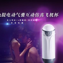 激情无限专供成人用品男用器具男用自慰便携式飞机杯充电自慰杯