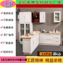 厂家直销批发橱柜铝材铝框门灶台门材料仿实木橱柜批发全铝家俱型材全铝酒柜