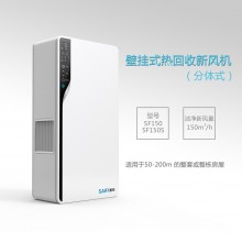 新风系统十大品牌 除霾新风系统十大排名 赛菲 壁挂全热交换器 新风净化机