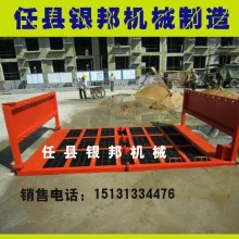 银邦洗轮机 工程洗车机 品牌