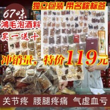 泡酒料滋补养生中老年 肉苁蓉泡酒早泄 强筋壮骨