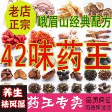 泡酒料滋补养生中老年 好的保健泡酒配方 养生必备