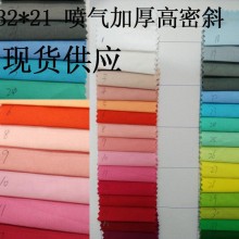 全棉优质高密斜仿天丝 32x21  男女装 裤料  风衣 棉