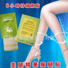 进口化妆品 美腿贴智利火山泥美腿精华塑腿贴产后塑身贴