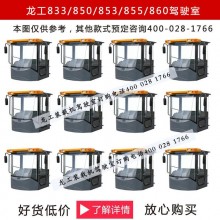 装载机修理厂用龙工铲车配件驾驶室镇江专营店