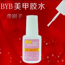 超值 美甲批发BYB甲片胶水(美甲店专用) 带刷头10g
