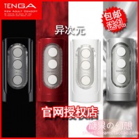 日本Tenga 异次元FLIP HOLE男性自慰器男用自慰杯 情趣成人性用品