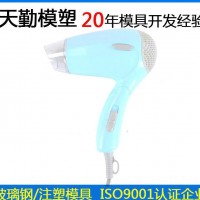 塑料日用小家电模具 理发店发廊宾馆酒店塑料电吹风机模具 精密注塑ABS电吹风机外壳塑料模具 家用吹风筒配件注塑模具定做