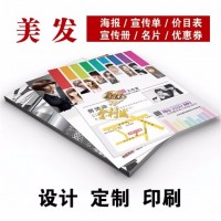 金利诚广告印刷专业定制激光美容宣传彩页美容宣传单页设计美容院元旦宣传单美容院宣传单图片大全美容院开业宣传单