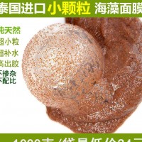 1000g泰国小颗粒海藻面膜补水美白保湿去痘美容院