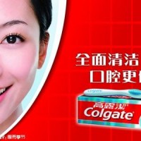 日用品批发，高露洁牙膏批发生产加工