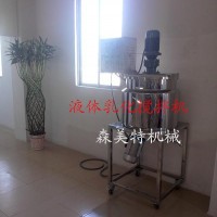 面膜霜搅拌罐 100L膏霜搅拌罐 香皂乳化搅拌锅小型 皂液乳化设备