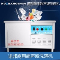 诺邦商用酒店餐厅多功能超声波洗碗机使用寿命