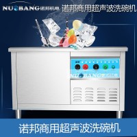 快餐店专用小型超声波洗碗机 酒店洗碗机