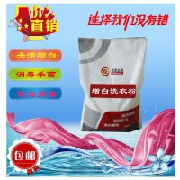【佰美】BM-81广西省厂家批发无磷增白洗衣粉 增白洗衣粉批发