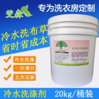 厂家批发工业洗衣粉山西陕西云南谁家强增白增艳无热水也能洗干净的冷水洗涤剂就选芠森洗衣液