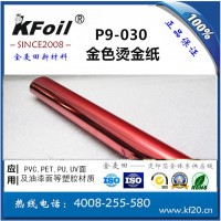金麦田烫金纸  P9-030金色烫金纸 透明胶片专用烫金纸