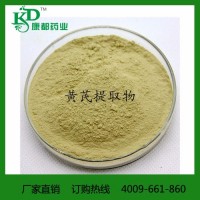 【质量保障】康都 黄芪  黄芪提取物  黄芪提取物厂家     价格仅展示 电话详询