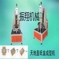 振翔ZX-TDG-450型 天地盖折入成型机   自动制盒机 装裱成型机 纸盒 精装盒 天地盖制盒机
