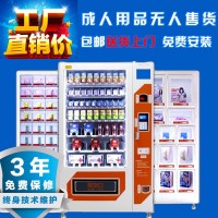 板凳社区厂家直销成人用品无人售货机自动售货机售卖机贩卖机零人工低成本