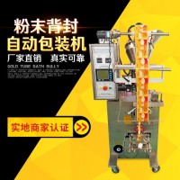 上海厂家直销佳河牌 DXD-FB60C粉末背封自动包装机、食盐味精包装机、洗衣粉包装机