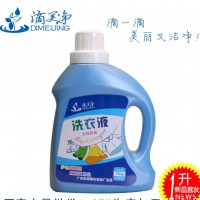 厂家批发 多效倍洁洗衣液1L 深层去污护衣清洁 洗衣液可代加