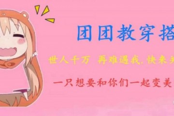 最近又降温了不想在穿搭上太费脑筋有合适懒人的好看穿搭吗