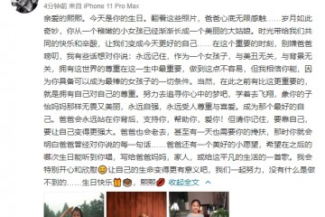 章子怡汪峰为14岁大女儿庆生发长文慨叹章子怡继母如亲妈